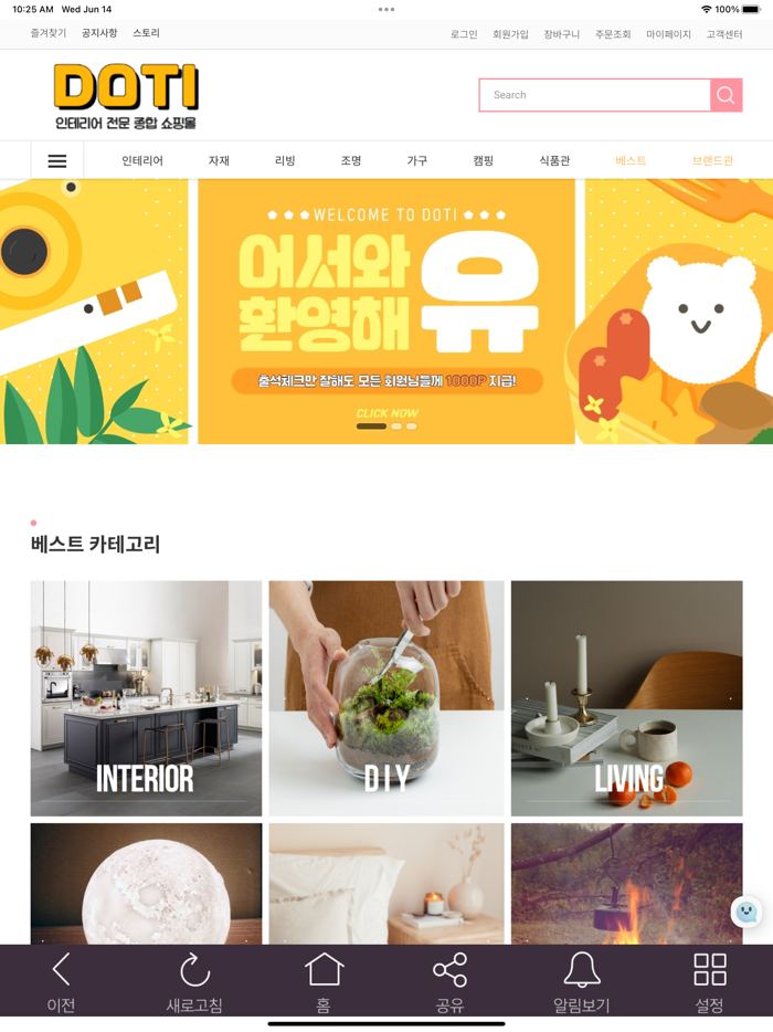 DOTI - 인테리어 전문 종합 쇼핑몰