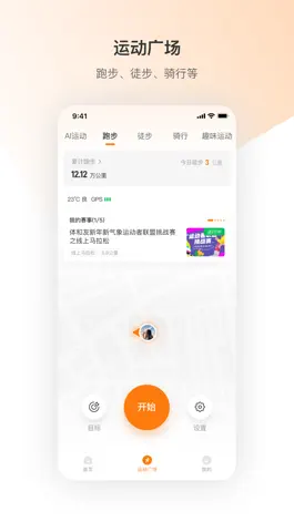 Game screenshot 体和友-跑步AI健身运动记录软件 apk