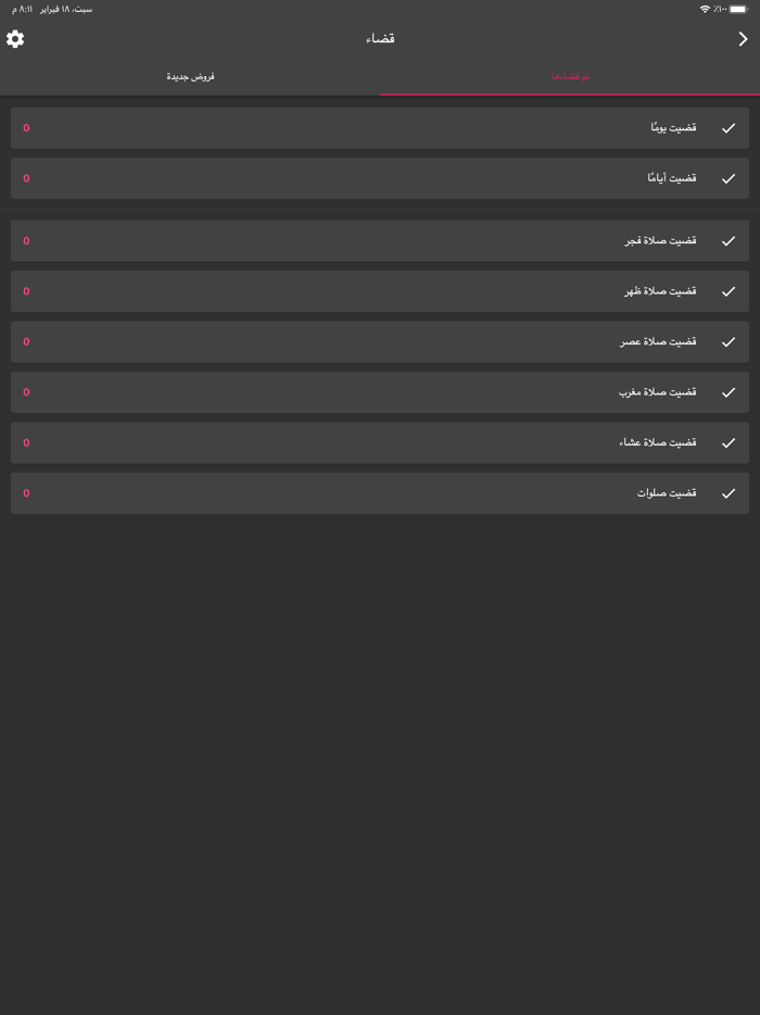 صلاتي - لا تضيع صلاتك