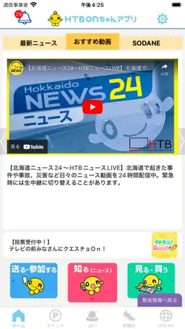 Game screenshot HTBonちゃんアプリ hack