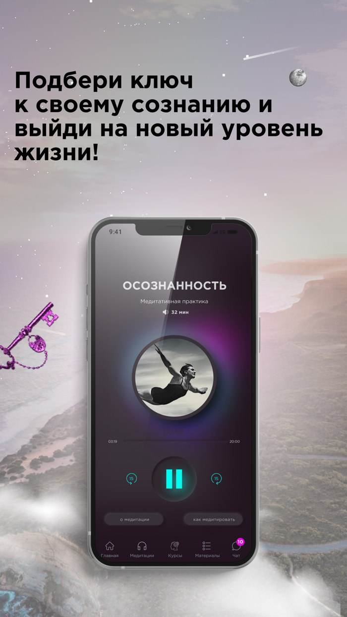 12 Space - медитации для жизни