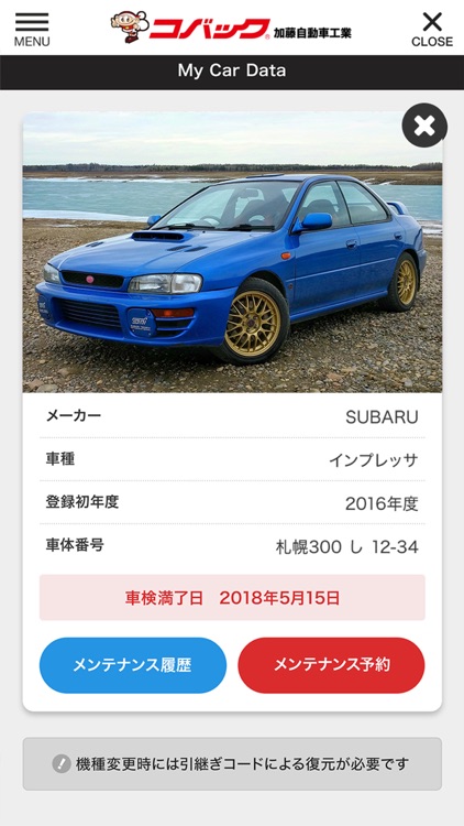 加藤自動車工業　公式アプリ screenshot-3