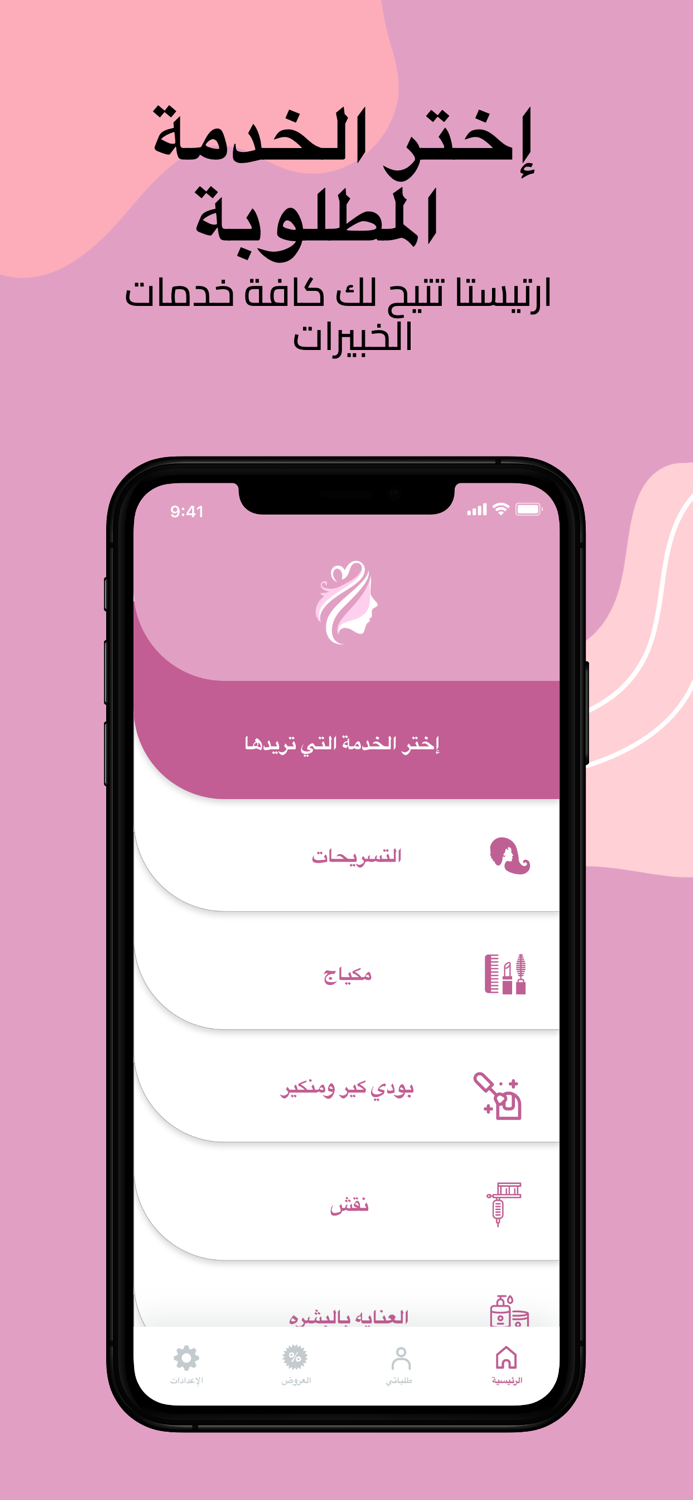 Artista - أرتيستا