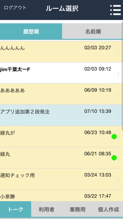 KaigoChat~介護チャット