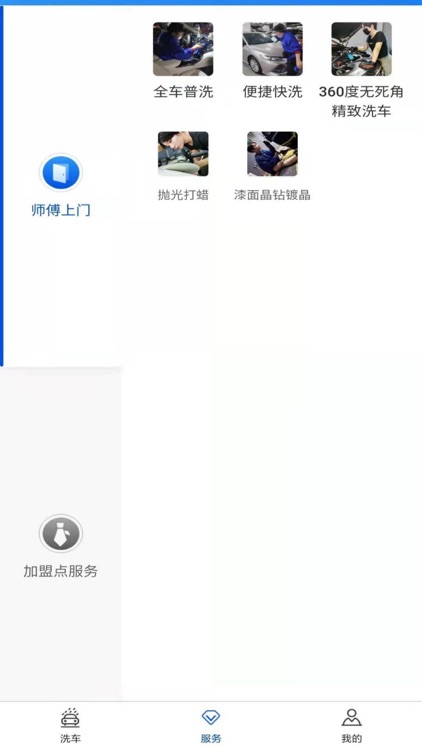 洗呗APP