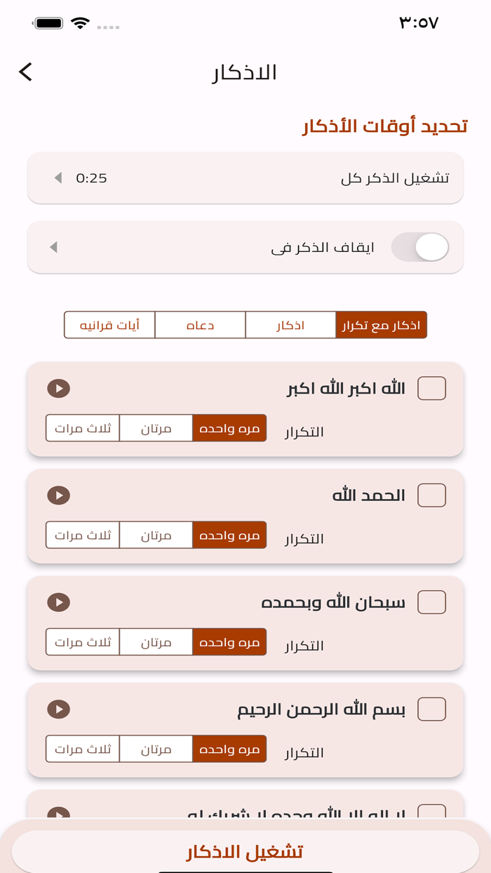 اذكار المسلم بدون انترنت 2023
