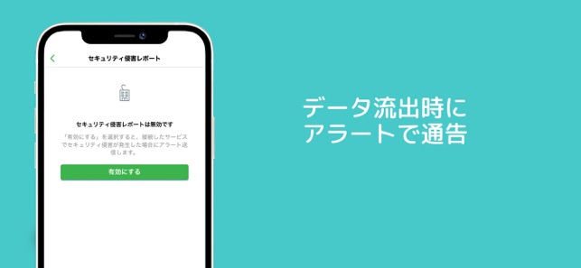 Lookout 安心モバイルスマートセキュリティ対策 をapp Storeで