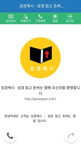 Game screenshot 성경캐시 - 성경읽고 돈버는 앱 mod apk