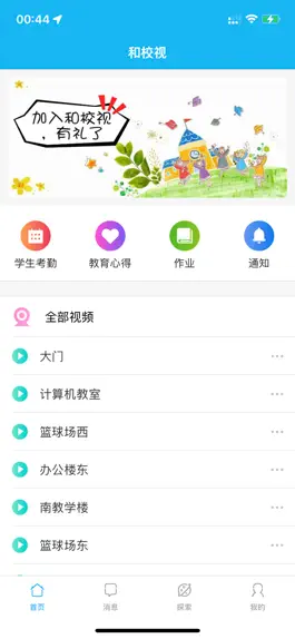 Game screenshot 和校视（园丁版） mod apk