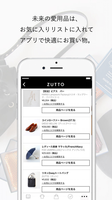 ZUTTO-愛用品との絆を深めるよみもの・お買い物 screenshot 4