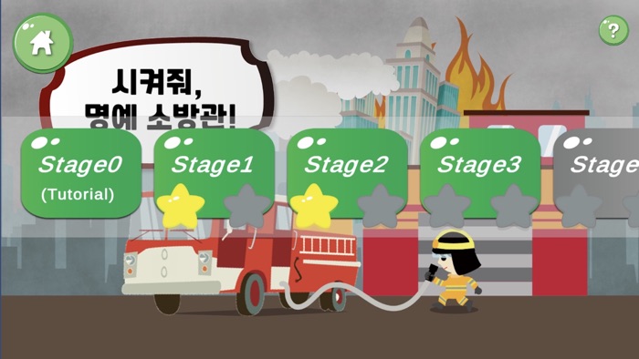 점프게임-시켜줘 명예소방관