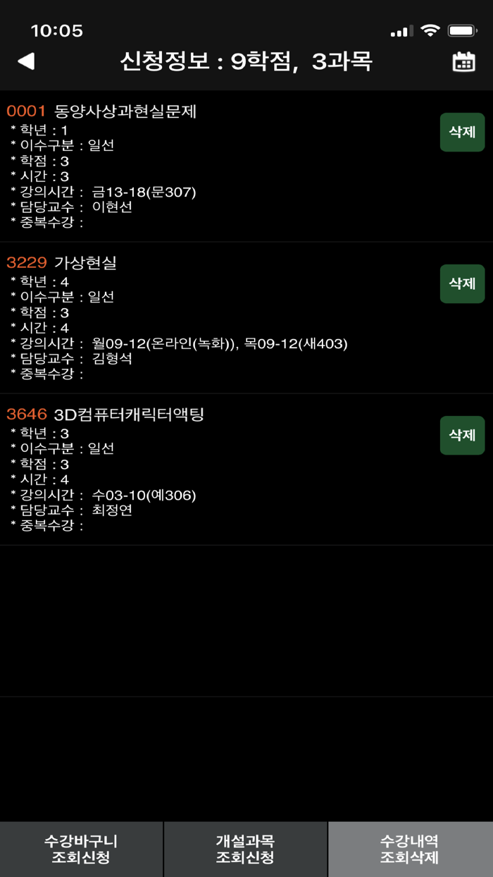 건국대학교 서울캠퍼스 수강신청