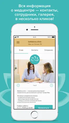 Game screenshot battalova.clinic apk