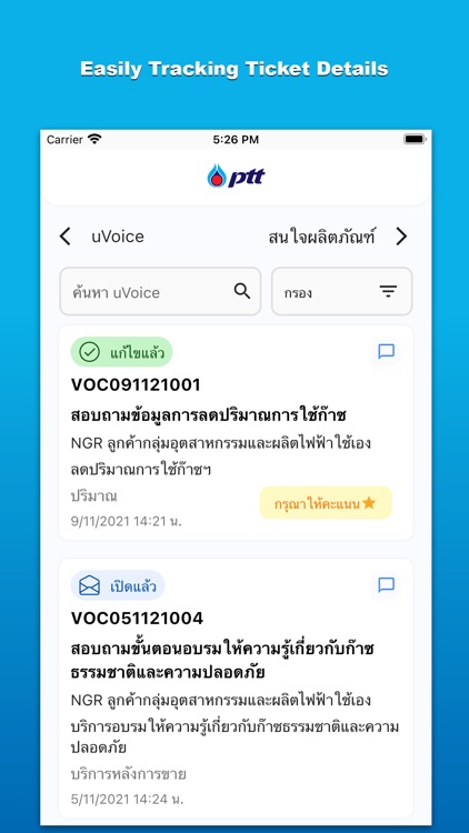 uVoice