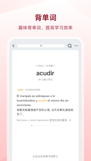 西语助手 Eshelper西班牙语词典翻译工具 screenshot 3