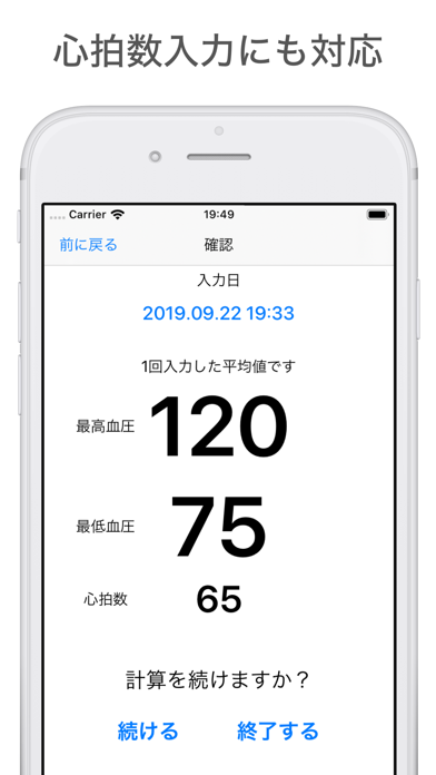 血圧電卓 血圧の平均値を簡単に計算 Iphoneアプリ Applion