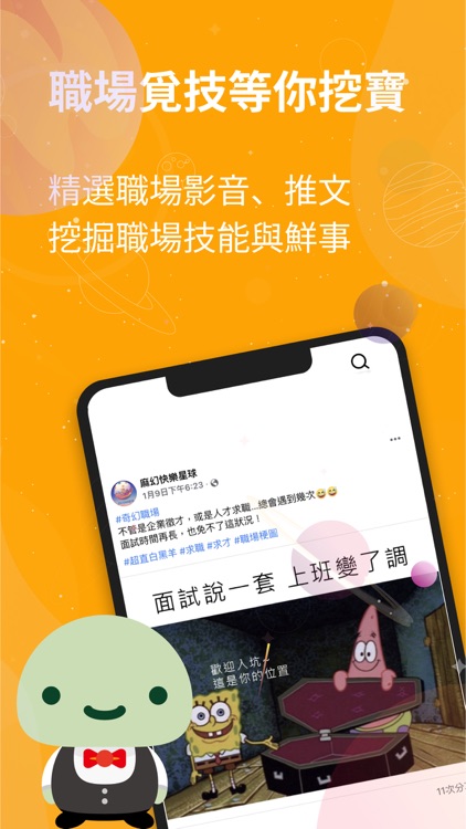 龜覓 GuJob – 全新型態求職平台 screenshot-6