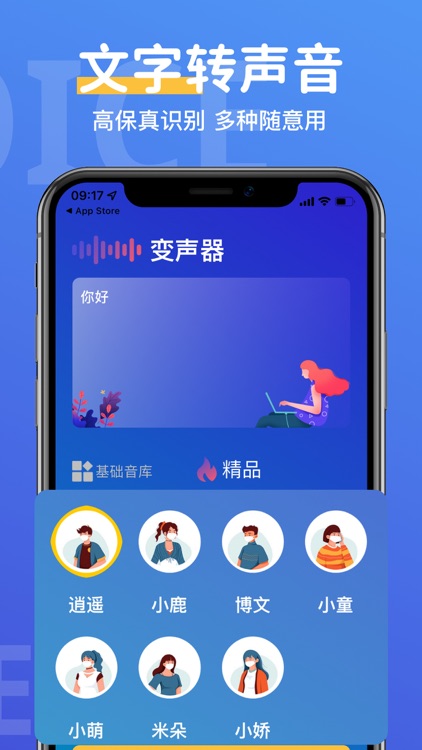 万能变声器-语音包，变声&文字变声器