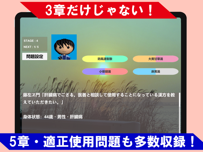 登録販売者 第3章 対策アプリ