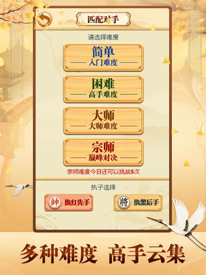 象棋 - 中国象棋经典版