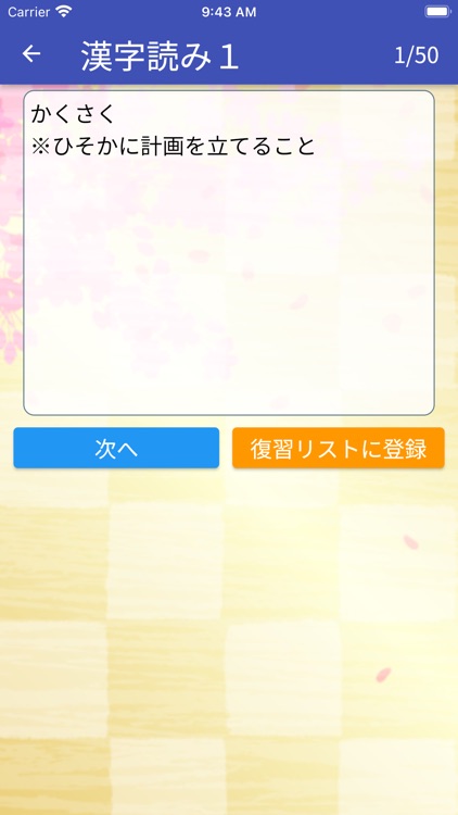 【大学入試】頻出漢字 screenshot-5
