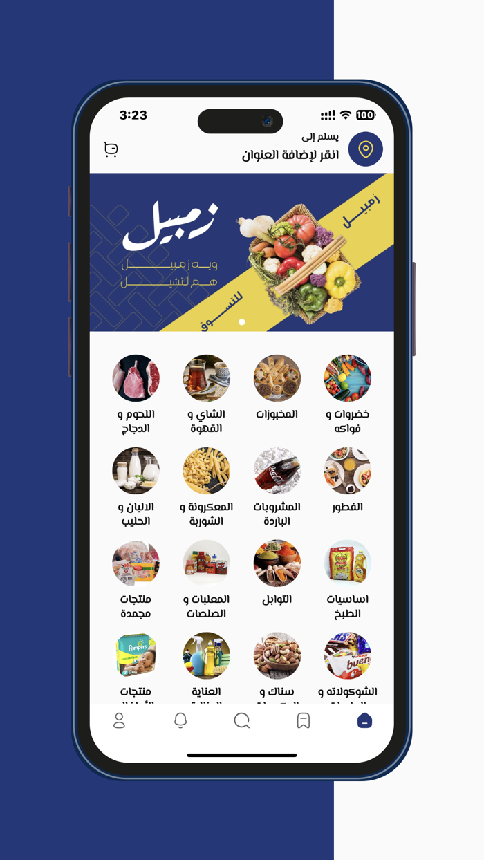 زمبيل للتسوق