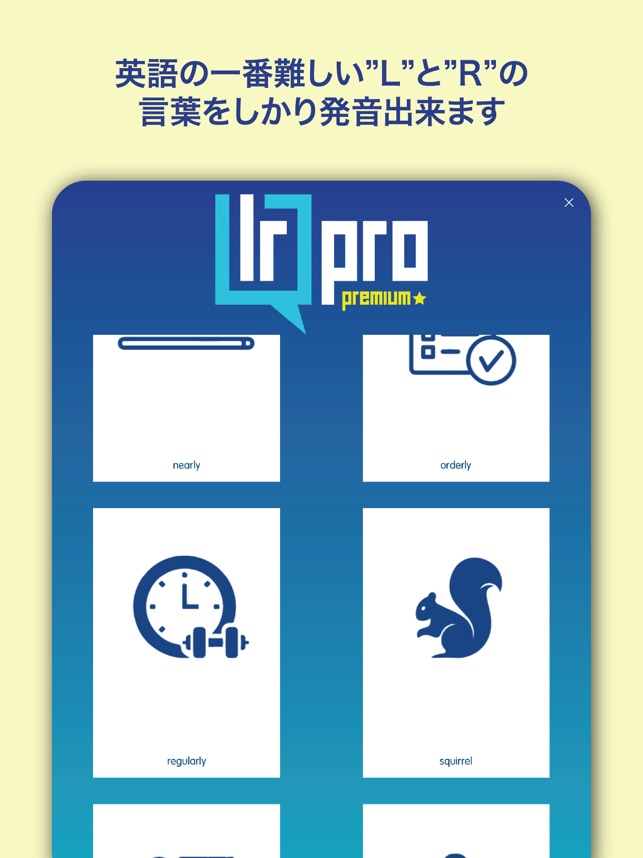 L R Pro L と R 発音トレーニング In De App Store