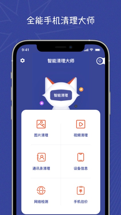 清理-手机相册清理,手机清理管家&清理助手