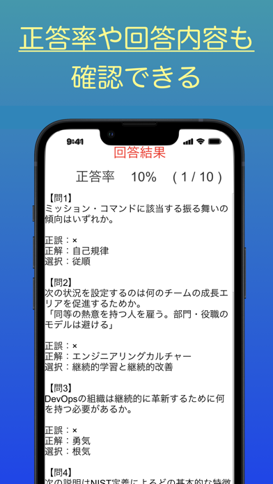 DevOpsファンダメンタルズ認定試験 オリジナル問題集 screenshot 3