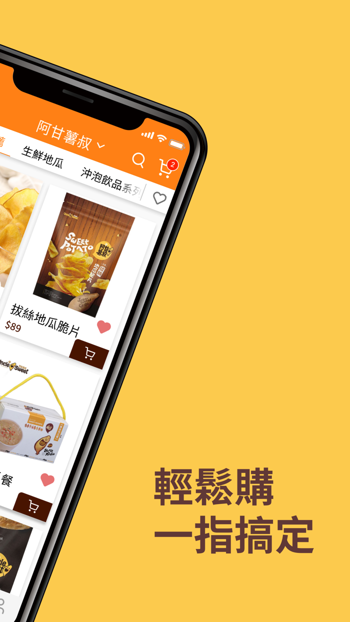 阿甘薯叔農易訂