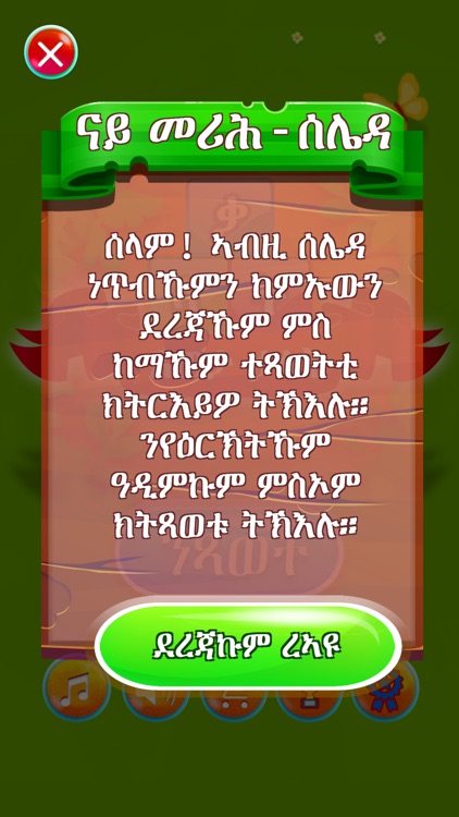 Tseweta Kalat - Words Game screenshot-4