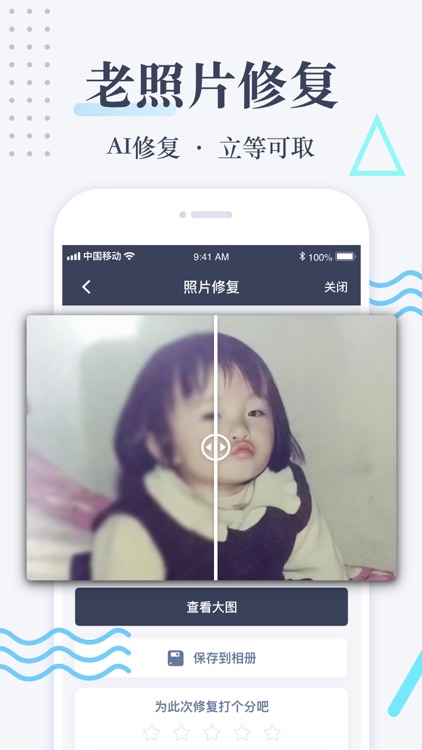 老照片修复-立等可取,旧照修复 screenshot-0
