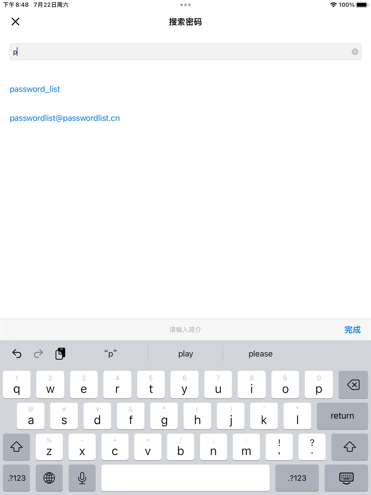 passwordlist-单机版 screenshot 3