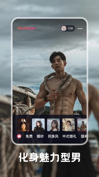 FaceSuper-高保真AI换脸 超级换脸 screenshot-4