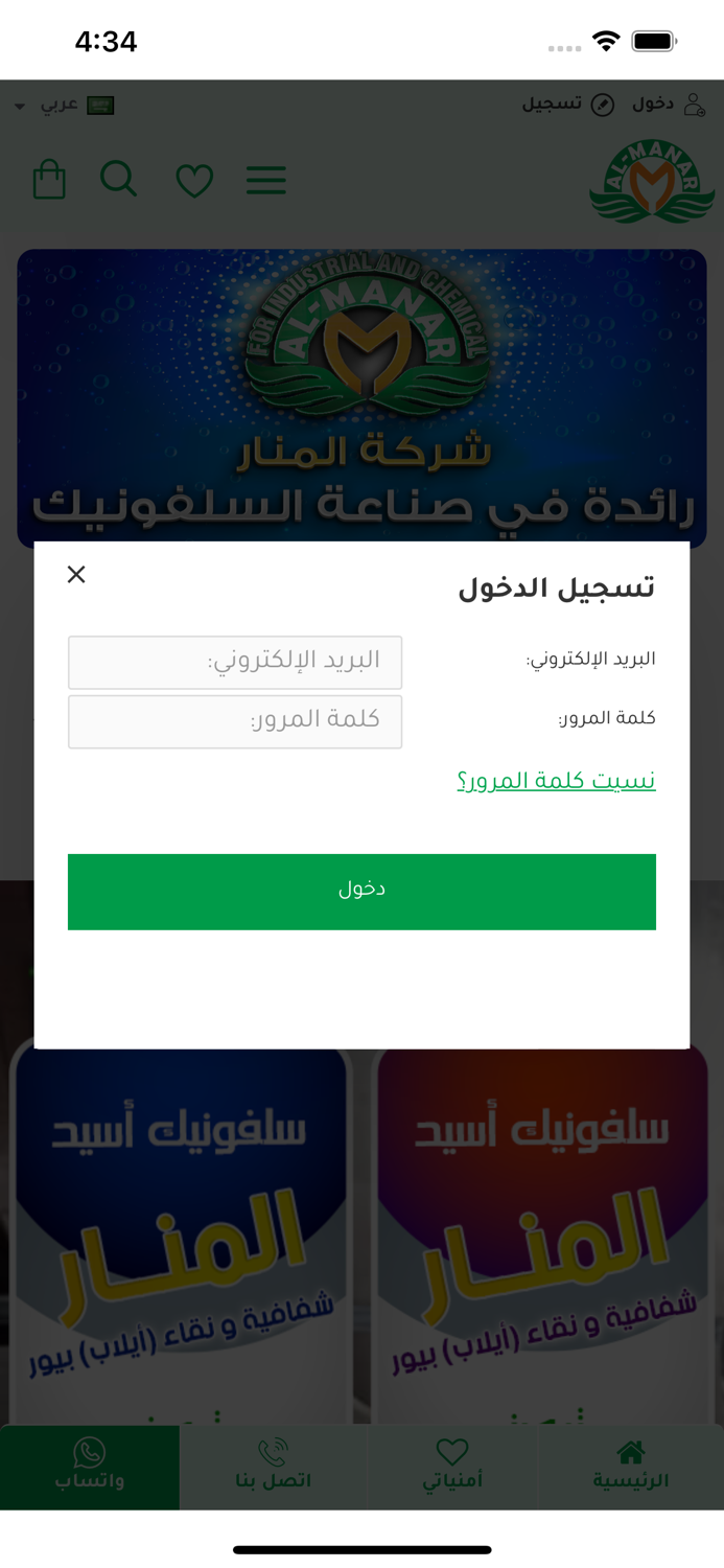 المنار للمنظفات