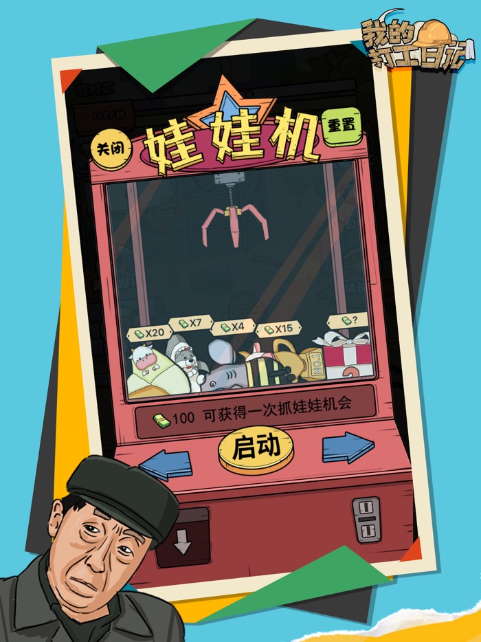 我的打工日记--第二人生模拟器