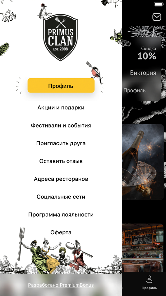 Ян примус карта лояльности