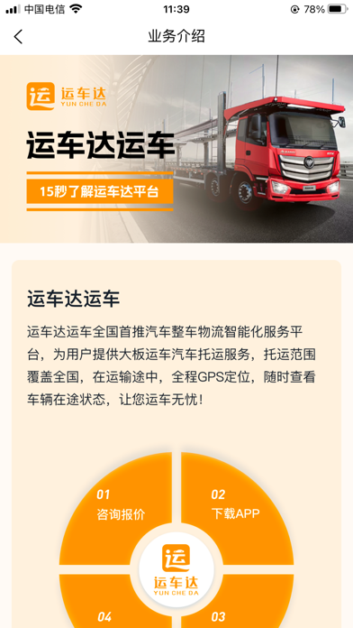 运车达 - 专业轿车汽车托运平台 screenshot 4