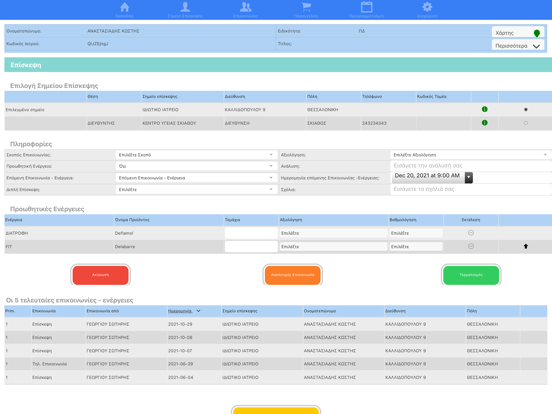Screenshot #5 pour SalesRep Medical