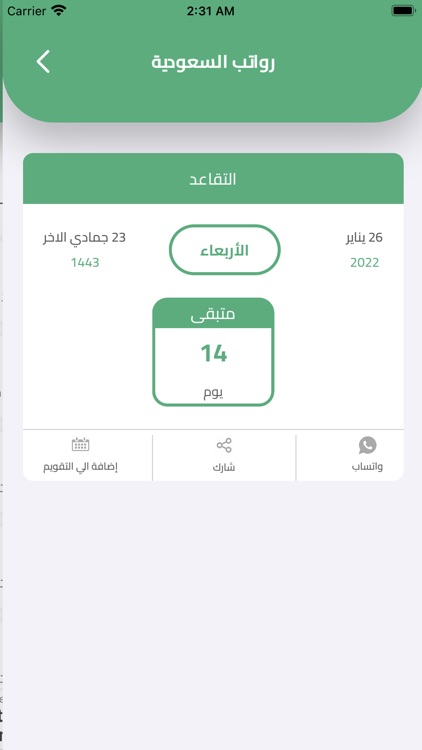 رواتب السعودية