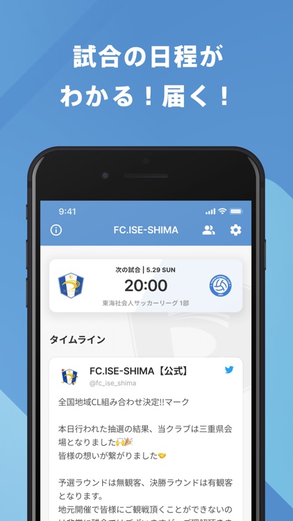 Fc Ise Shima 公式アプリ By Ookami Inc