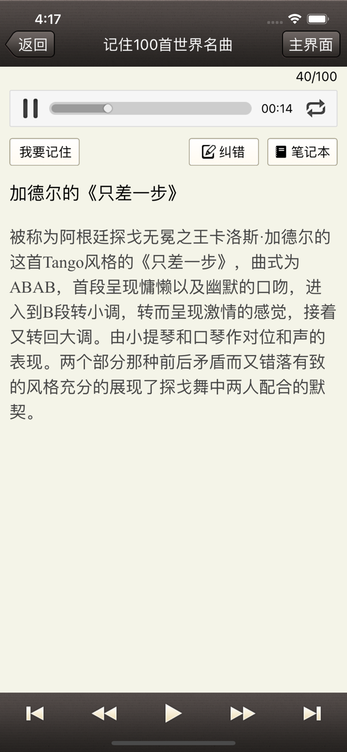 记住世界名曲100首