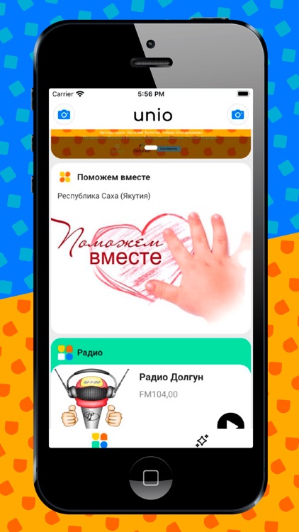 Unio. Социальная сеть