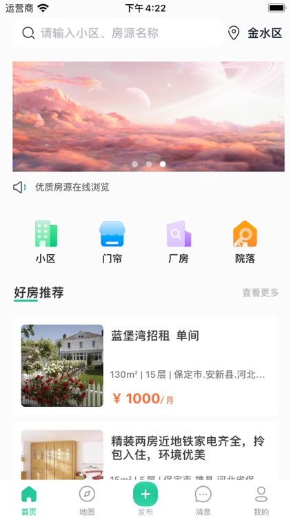 雄安居-雄安新区住房信息