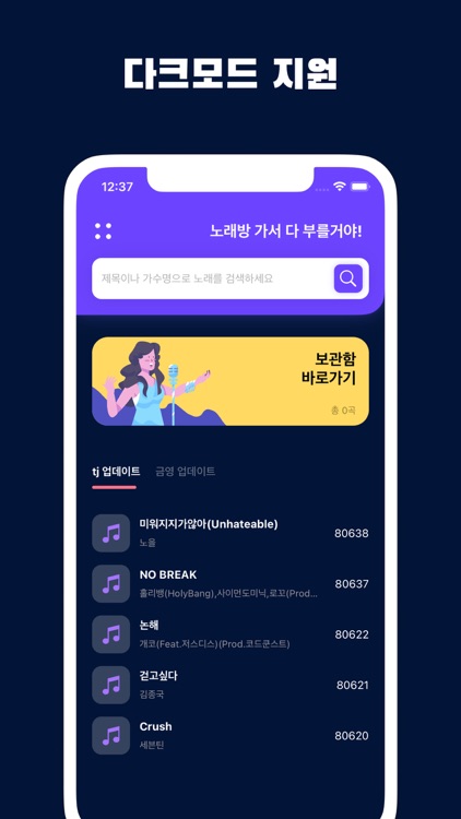 노가다 - 노래방 가서 다 부를거야 (노래검색, 저장) screenshot-4