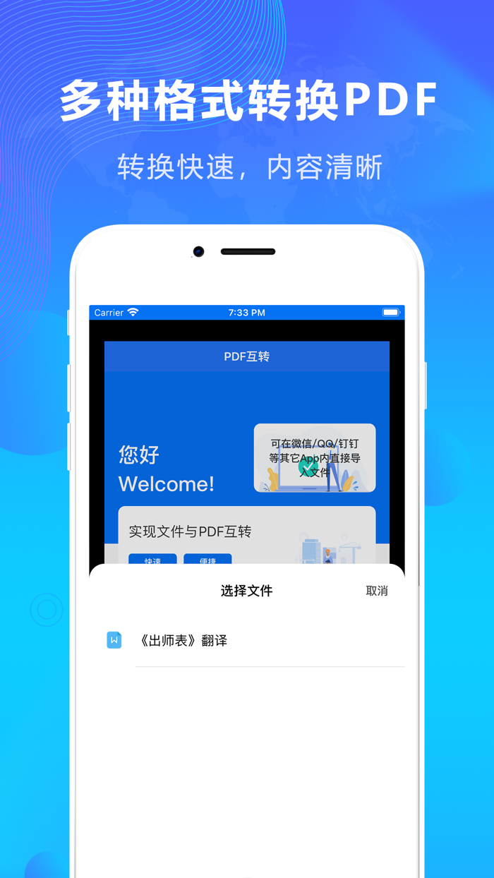 PDF转换器-PDF转Word/Excel/PPT/JPG