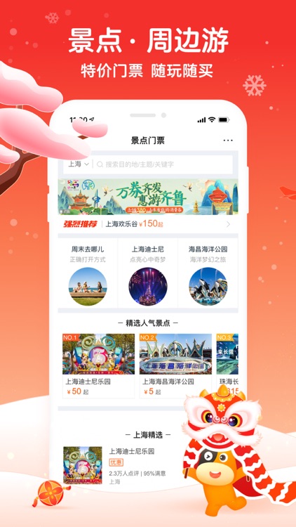 途牛旅游PRO-高品质旅游产品预订