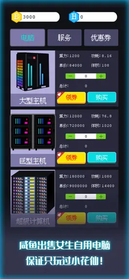 Game screenshot 装机大亨: 模拟经营挖矿游戏 hack