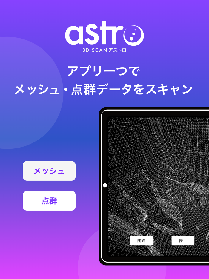 Astro アストロ