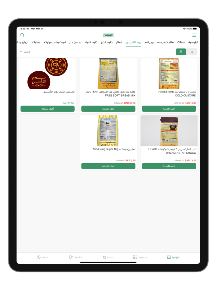 ملتقى الخبازين